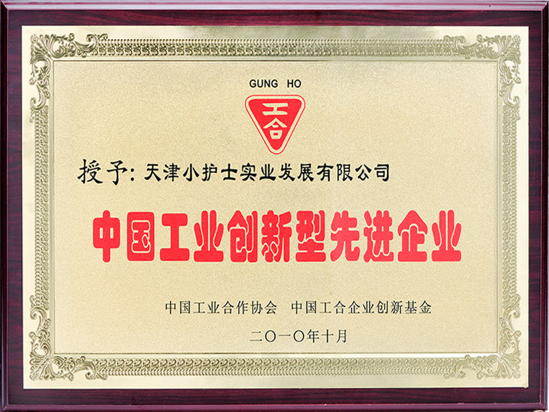 中国工业创新型先进企业